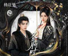 免费在线观看《又是月明时》