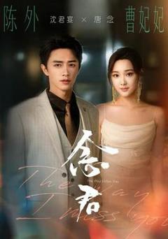 免费在线观看《念君》