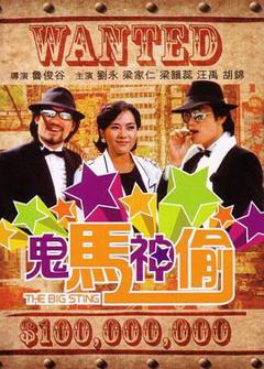 免费在线观看《鬼马神偷国语》