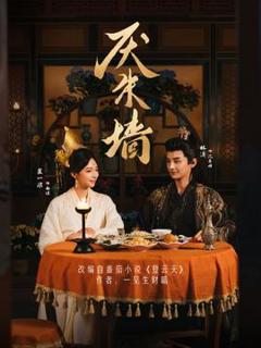 免费在线观看《厌朱墙》