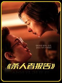 免费在线观看《杀人者报告【影视解说】》
