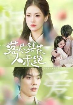 免费在线观看《落尽梨花人未绝》