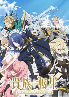 免费在线观看《贵族转生～得天眷顾一出生就获得最强力量～》