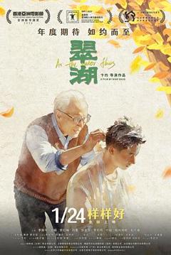 免费在线观看《翠湖预告片》