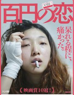 免费在线观看《百元之恋【影视解说】》