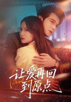 免费在线观看《让爱再回到原点》