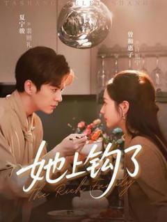 免费在线观看《她上钩了》