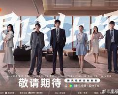 免费在线观看《即刻上场2024预告片》