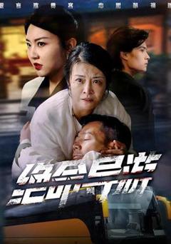 免费在线观看《绝命导游》