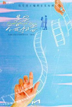 免费在线观看《其实不是初恋》