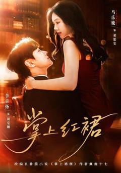 免费在线观看《掌上红裙》