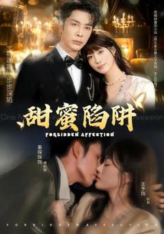 免费在线观看《甜蜜陷阱》