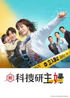 免费在线观看《前科搜研的主妇》