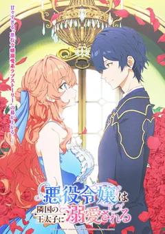 免费在线观看《被邻国王子溺爱的反派女主》