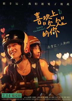 免费在线观看《喜欢上“欠欠”的你预告片》