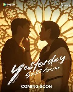 免费在线观看《昨天2026》