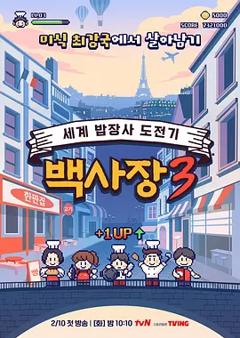 免费在线观看《生意天才白社长3》