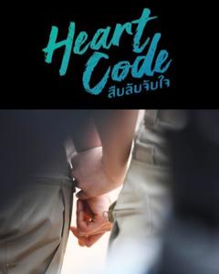 免费在线观看《心动代码》