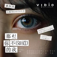 免费在线观看《那些你不知道的我》