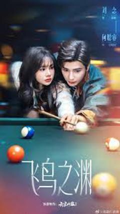 免费在线观看《飞鸟之渊》