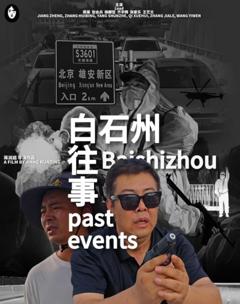 免费在线观看《白石州往事》