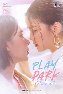 免费在线观看《戏梦公园》