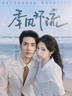 免费在线观看《季风环流》