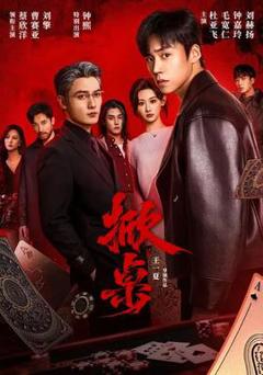 免费在线观看《掀桌》