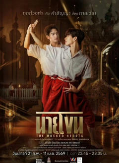 免费在线观看《假面之心》