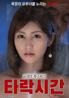 免费在线观看《巨乳弟媳的堕落时光》