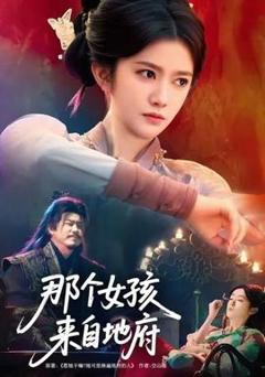 免费在线观看《那个女孩来自地府》