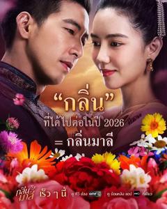 免费在线观看《马里花香》