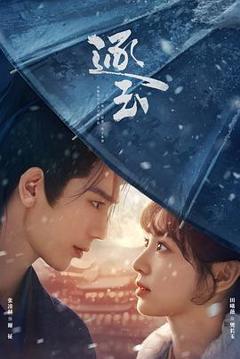 免费在线观看《逐玉》