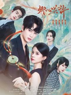 免费在线观看《卿心若许》