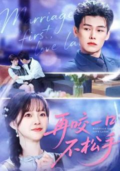 免费在线观看《再咬一口不松手》