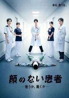 免费在线观看《无脸患者：救赎或是审判》