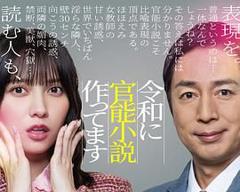 免费在线观看《在令和时代写官能小说》