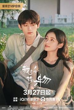 免费在线观看《我在大学修文物》