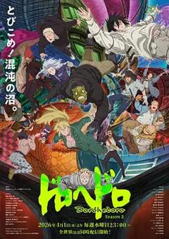 免费在线观看《异兽魔都第二季》