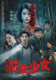 免费在线观看《猫脸少女》