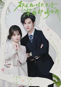 免费在线观看《都说死对头太冷，深夜却诱吻我》