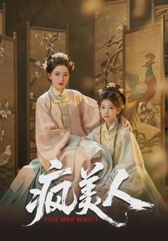 免费在线观看《疯美人》