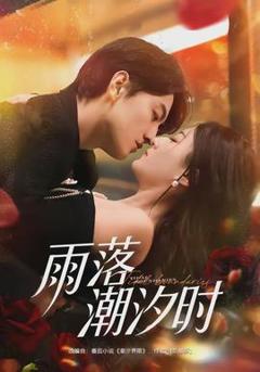 免费在线观看《雨落潮汐时》