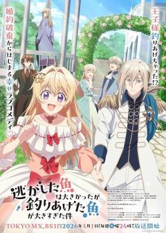 免费在线观看《关于虽然逃走的鱼很大 但钓上来的鱼却太大了这件事》