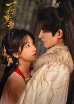 免费在线观看《一念梦离》