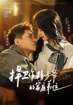 免费在线观看《捍卫作精少爷的家庭弟位》