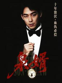 免费在线观看《枭婿》