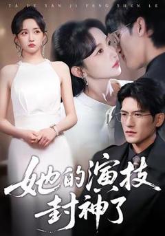 免费在线观看《她的演技封神了》