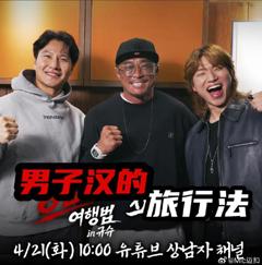免费在线观看《男子汉的旅行法》