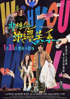 免费在线观看《非传统浪漫关系》